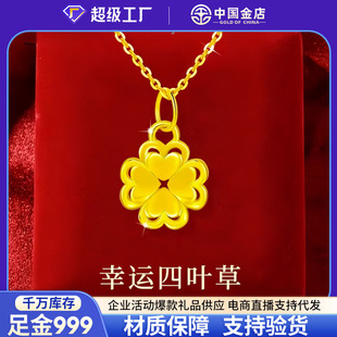 China gold shop gold necklace 999 foot gold four-leaf clover pendant 3D hard gold fashion clavicle chain for girlfriend