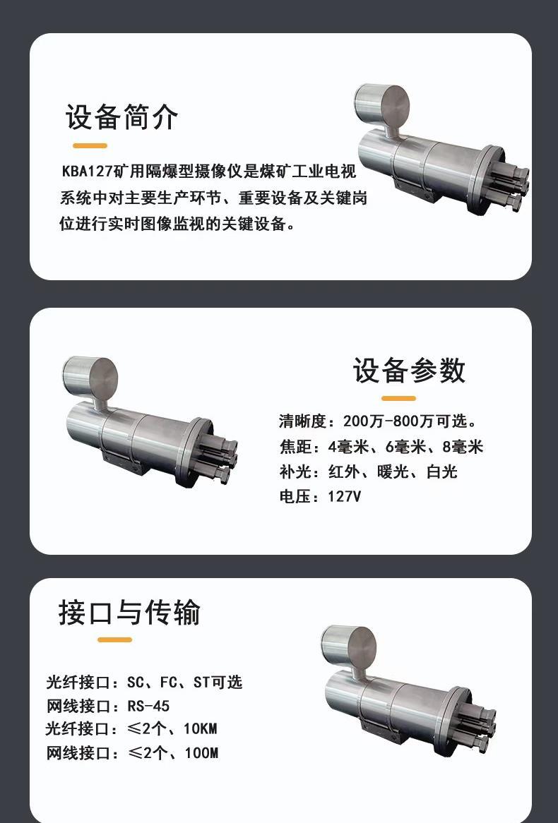 防爆摄像仪_3