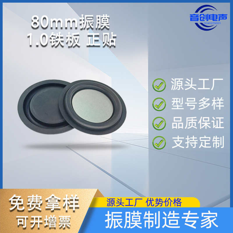 工厂直供80mm圆形超重低音振膜被动板蓝牙音箱低频橡胶边震动片