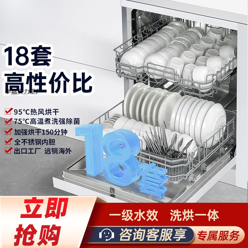 New dishwasher large capacity 18 sets of household and commercial single-embedded dual-purpose first-class water-efficient washing and drying integrated hot air drying