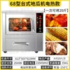 Roasted sweet potato machine_68 desktop electric heating model