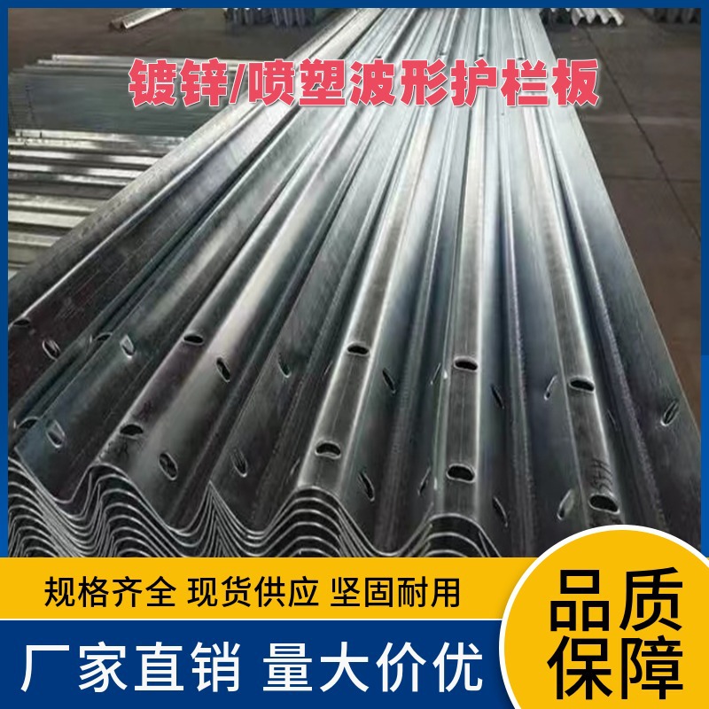 四川批发高速波形护栏板 镀锌钢护栏 单波纹双波高速防护板规格齐
