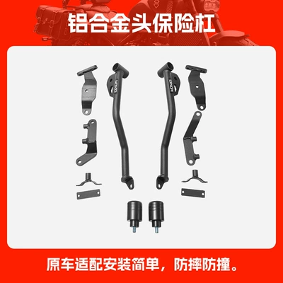 Suitable for Zhang Xue Motorcycle Motorcycle bumper - seamless-tube-aluminum-alloy-head-bumper