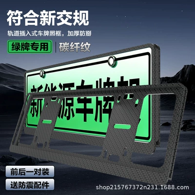 Plate Protection Frame, Plug-In Double-Layer License: License plate holder/license plate holder - special-for-green-label-carbon-fiber-pattern-double-layer-thickened-anti-warping-edge1-pair-comes-with-a-full-set-of-accessories