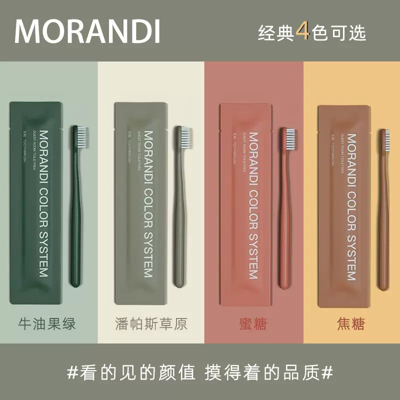 莫兰迪系列一次性牙刷带牙膏软毛酒店宾馆民宿家用待客洗漱用品