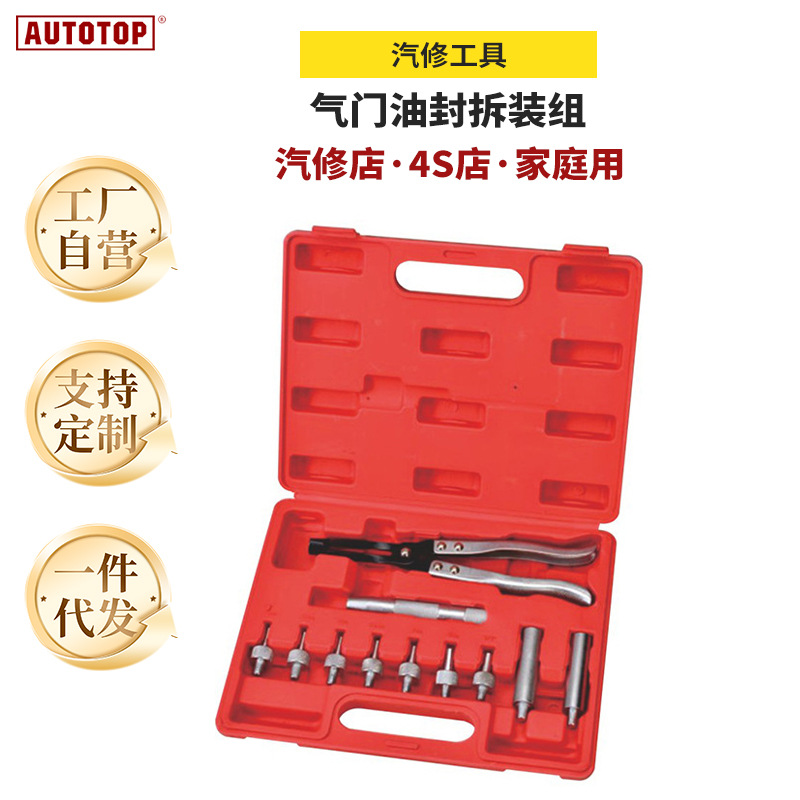 气门油封拆装组气门油封钳 汽修专用工具汽修维修检测工具