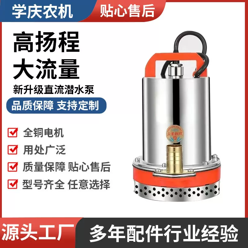 自动直流潜水泵12v24v48v60v电瓶车电动灌溉农用灌溉抽水机批发