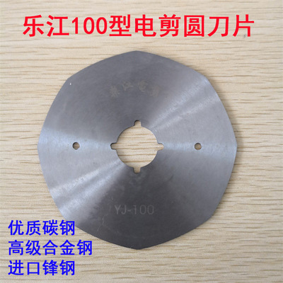 Подлинный Lejiang YJ-100A/100 круглые лезвия Электрографики/режущая машина передняя стальная сплава.