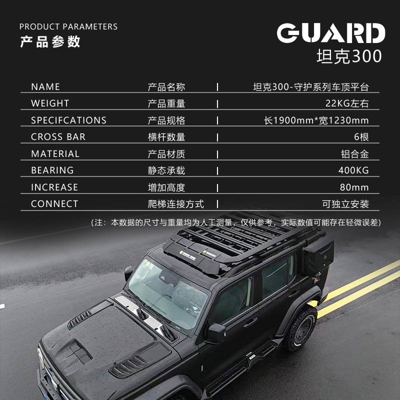 Tank 300 Roof Rack Ladder Mecha Schoolbag Side Account Off-road Refit Roof Platform Outdoor Storage Rack