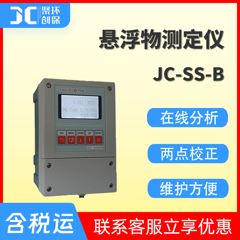 在线式悬浮物测定仪光电壁挂式悬浮物分析检测仪在线悬浮物测试仪