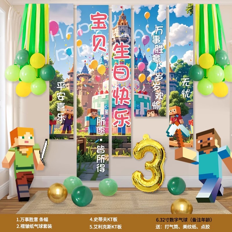 儿童生日快乐派对我的世界主题背景挂布场景装饰条幅男孩氛围布置|undefined