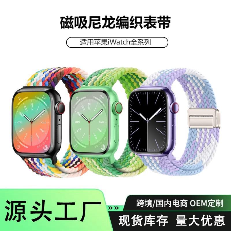 Applicable to iwatch Apple Watch Strap Magnetic Nylon Braided 9/S10…