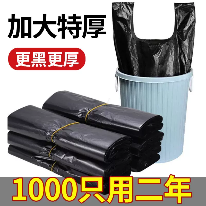 特厚垃圾袋家用手提式袋子背心袋一次性胶袋黑色塑料袋厨房手提袋