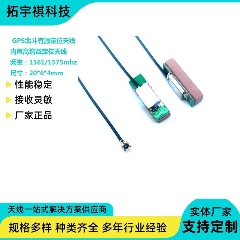 有源GPS北斗内置天线高增益双频导航定位陶瓷片天线UFL/IPEX