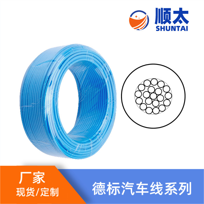 厂家供应德标汽车线 FLY汽车用聚氯乙烯绝缘低压电线 汽车仪表线