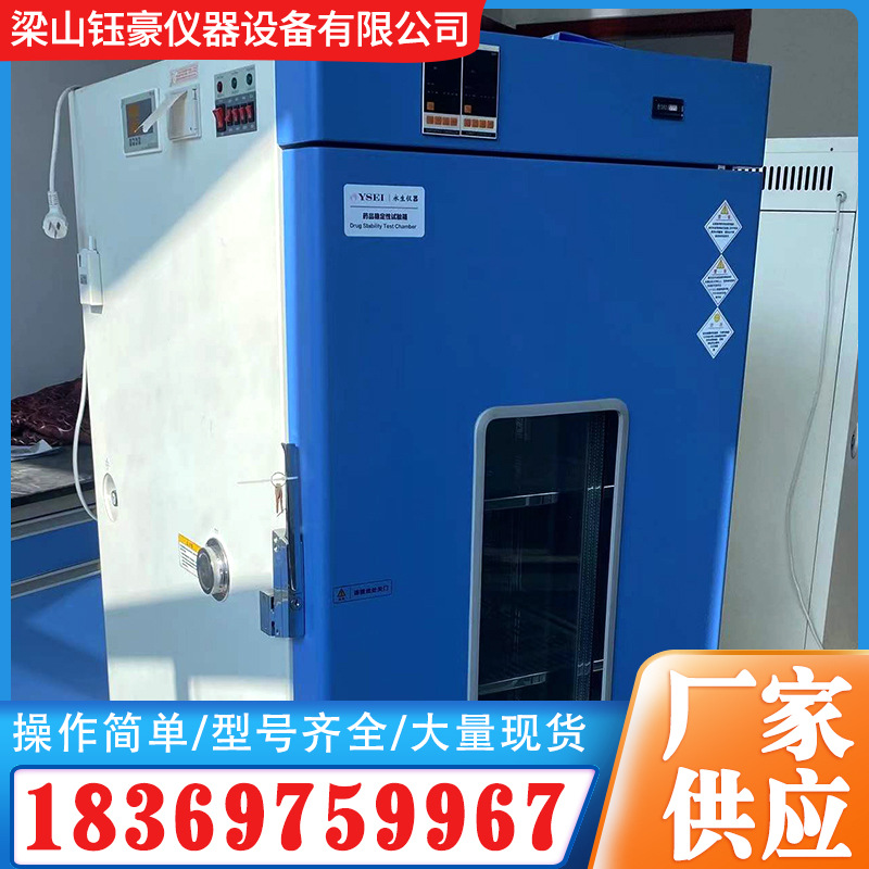供应稳定性试验箱实验室 电子恒温湿温试验箱控温稳定试验箱