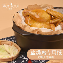 包盐焗鸡专用纸家用耐高温吸油纸砂纸食品级玉扣纸纸包鸡油纸