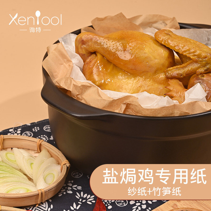 包盐焗鸡专用纸家用耐高温吸油纸砂纸食品级玉扣纸纸包鸡油纸