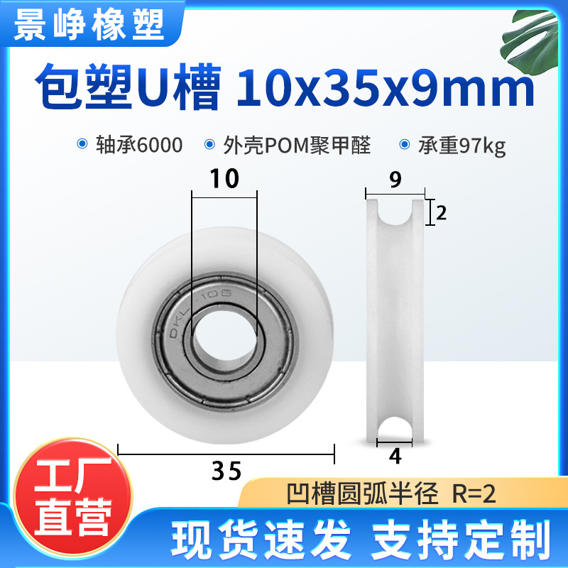 U型槽包塑轴承滑轮包胶V槽塑料导向轮POM门窗机械推拉移门轨道轮|undefined