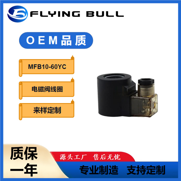 电磁阀线圈内孔23 高度51电磁线圈 24V 220V MFB10-60YC 110V