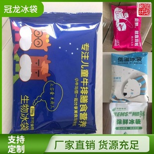 Express special ice bag food grade water-free biological fresh fresh-keeping reusable ice bag portable factory wholesale