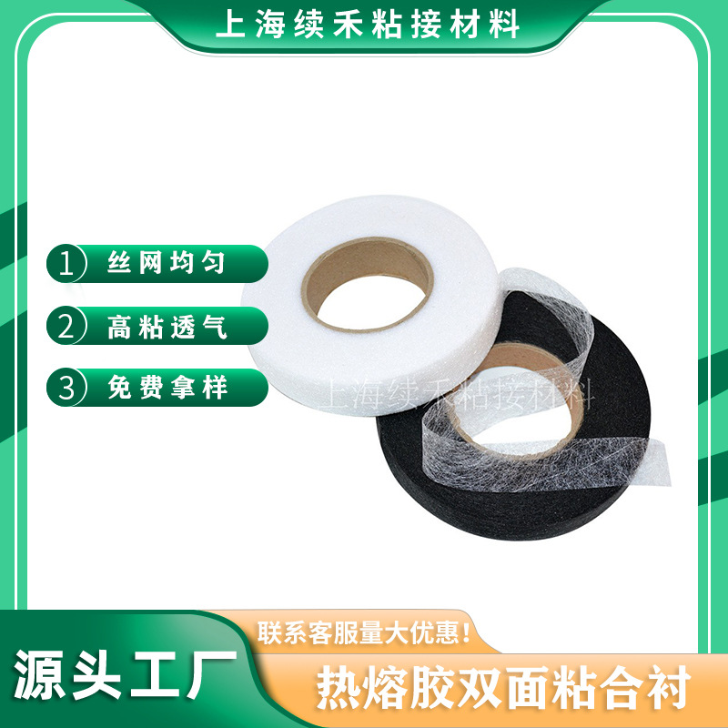 布料复合用PA热熔胶网膜diy嵌条烫胶双面胶粘合衬超粘透气