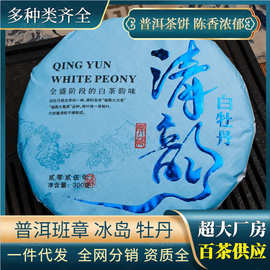 云南茶叶普洱茶饼批发勐海古树熟茶白茶饼陈香古树普洱熟茶饼357g