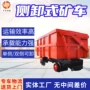 巷道双向定制mcc1矿车
