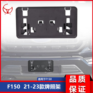Applicable to F150 2021-2023 front bumper license plate frame license plate frame license plate frame ML3Z-17A385-BB
