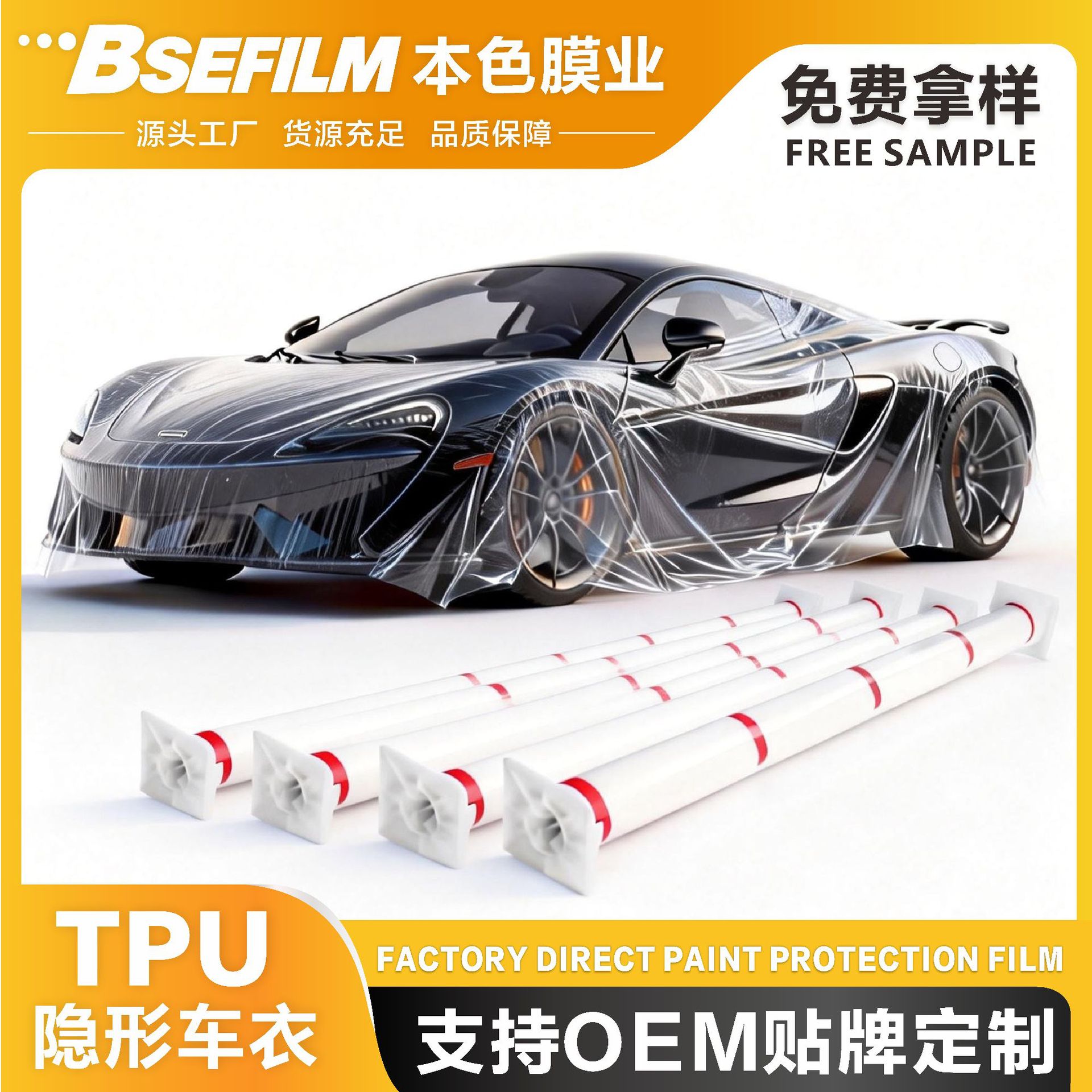 BSE TPU Invisible Car Wrap PPF Car Transparent Film Self Healing (Car paint protective film) - wanhua-tpu-w65mil-3-year-warranty-152m15m