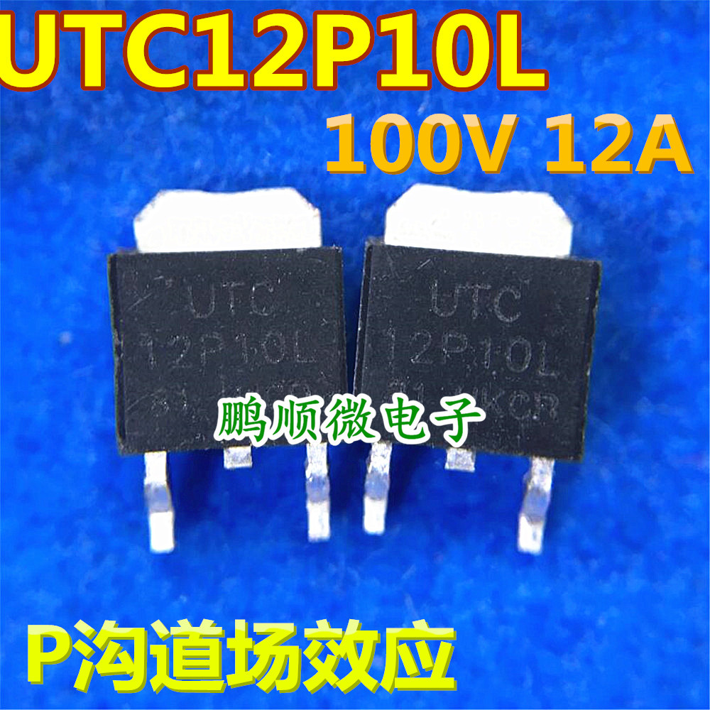 原字 12P10L-TN3-R TO-252 12P10L UTC友顺 N沟道100V 9.6A MOS管