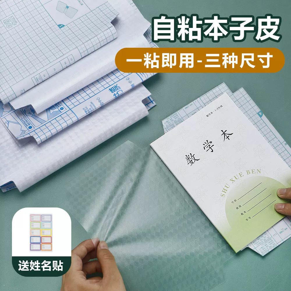 可调自粘透明包书皮小学生课本作业本防水防污加厚书皮保护套批发