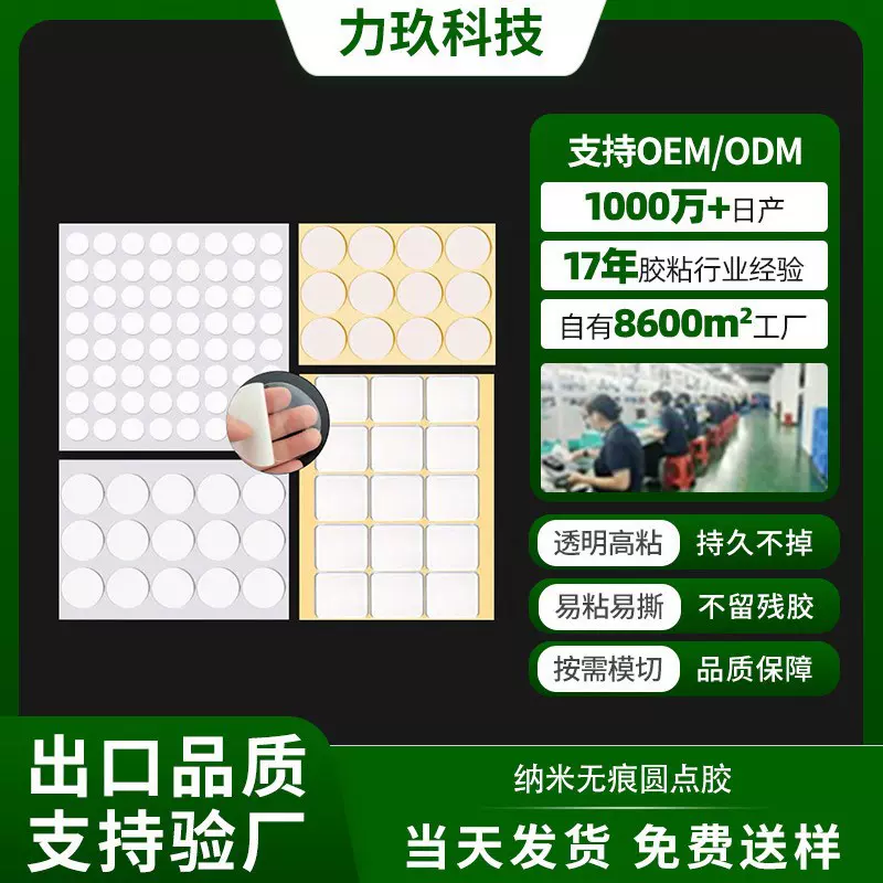 高粘透明圆形亚克力点胶双面胶纳米DIY胶点无痕双面贴圆点胶批发