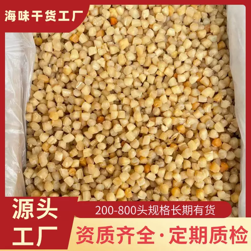 工厂直供淡干干贝批发200头-800头瑶柱干货干贝机器流水线生产