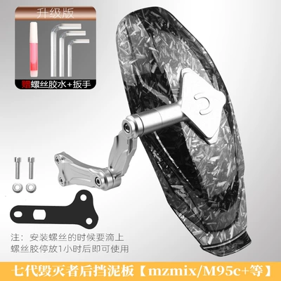 Electric vehicle fender – rear fender - seventh-generation-destroyer-rear-mudguard-no-9-mzmixm95cn-series-etc-silver-broken-carbon