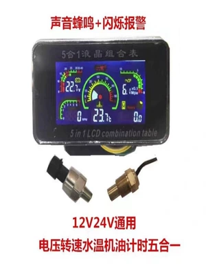 Harvester, Excavator, Forklift, Truck, Car Water Temperature Gauge, Universal Voltage Meter, Oil Pressure Gauge, Hour Meter, Tachometer Five-In-One (tachometer)