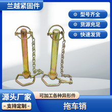 带链拖车销安全止锁保险销钉链子牵引快装紧锁固位带绳销防脱