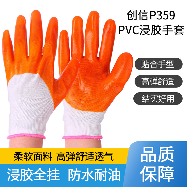 创信信达P359白纱桔pvc浸胶大全挂手套 耐磨耐油防滑防水胶皮手套
