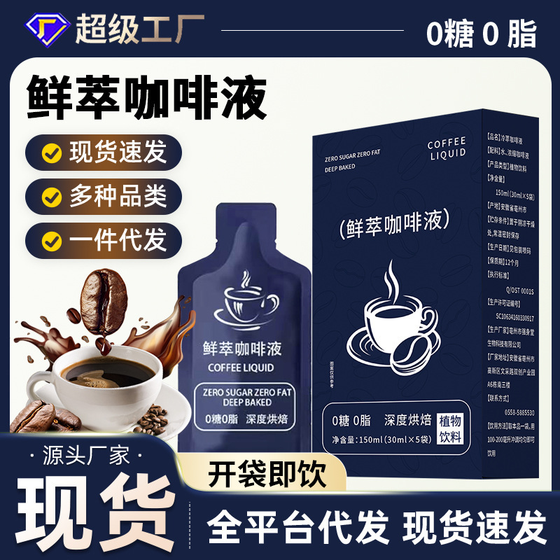 Freshly Brewed Coffee Liquid, American Black Coffee, Concentrated Arabica Coffee Beans, Coffee Liquid, Hot and Cold Ready-To-Drink, in Stock