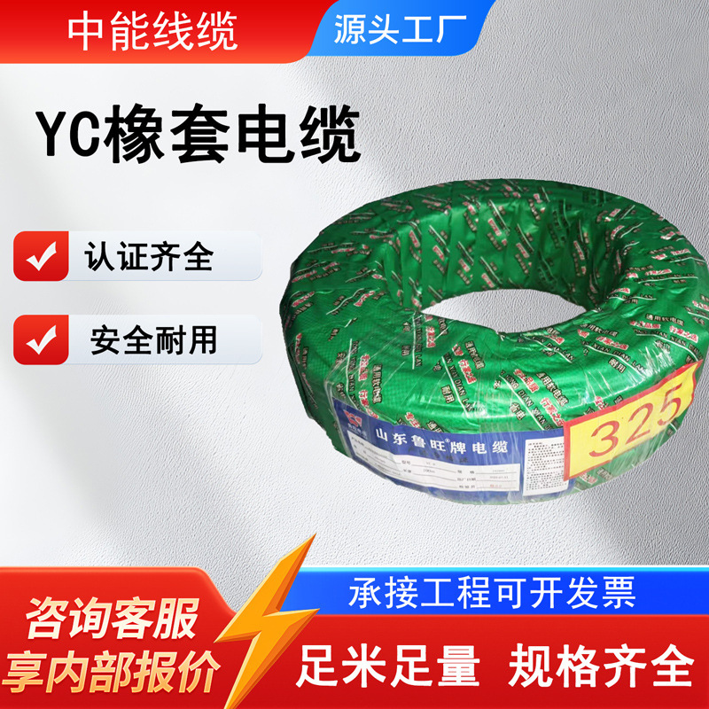 Yc Elastomer Rubber Soft Cable 3*2.5/3*4/2*2.5/2*1.5 Multi-Strand Thin Copper Wire 2-Core 3-Core Cable