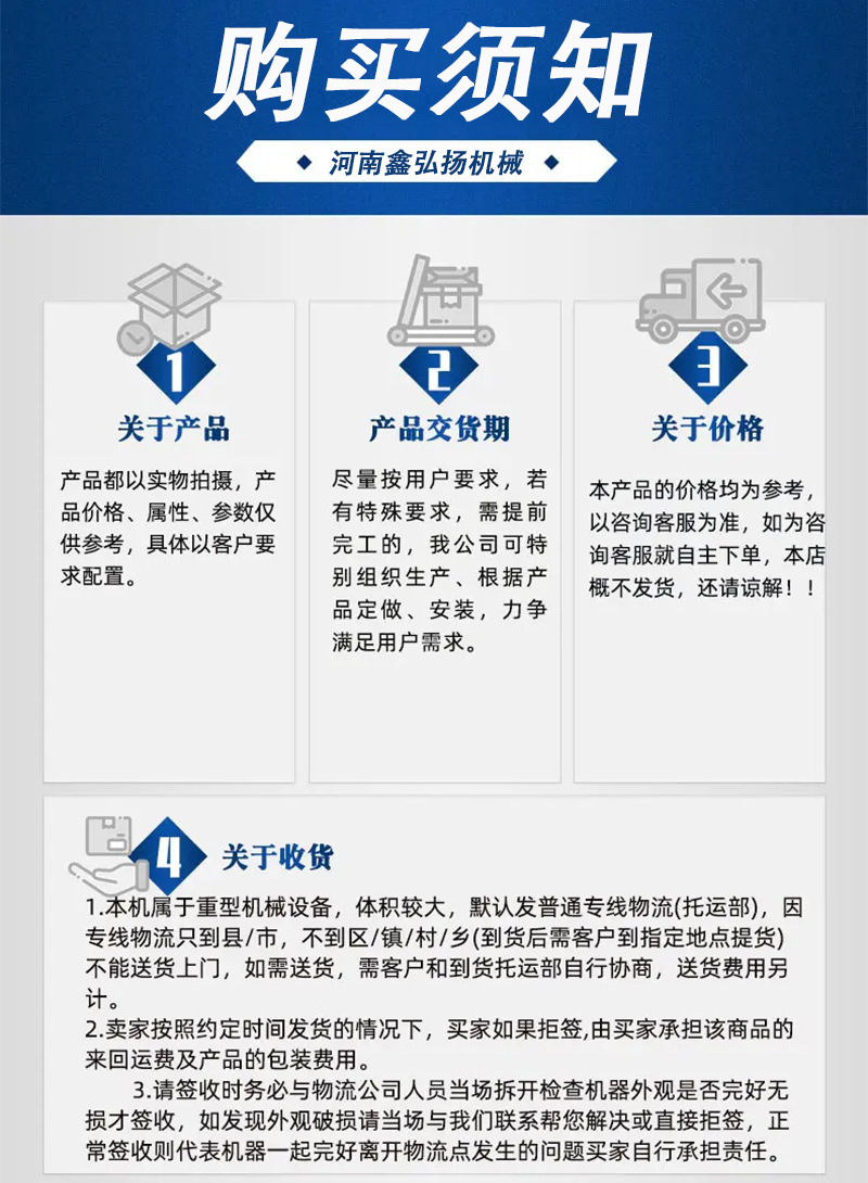 购买须知完整