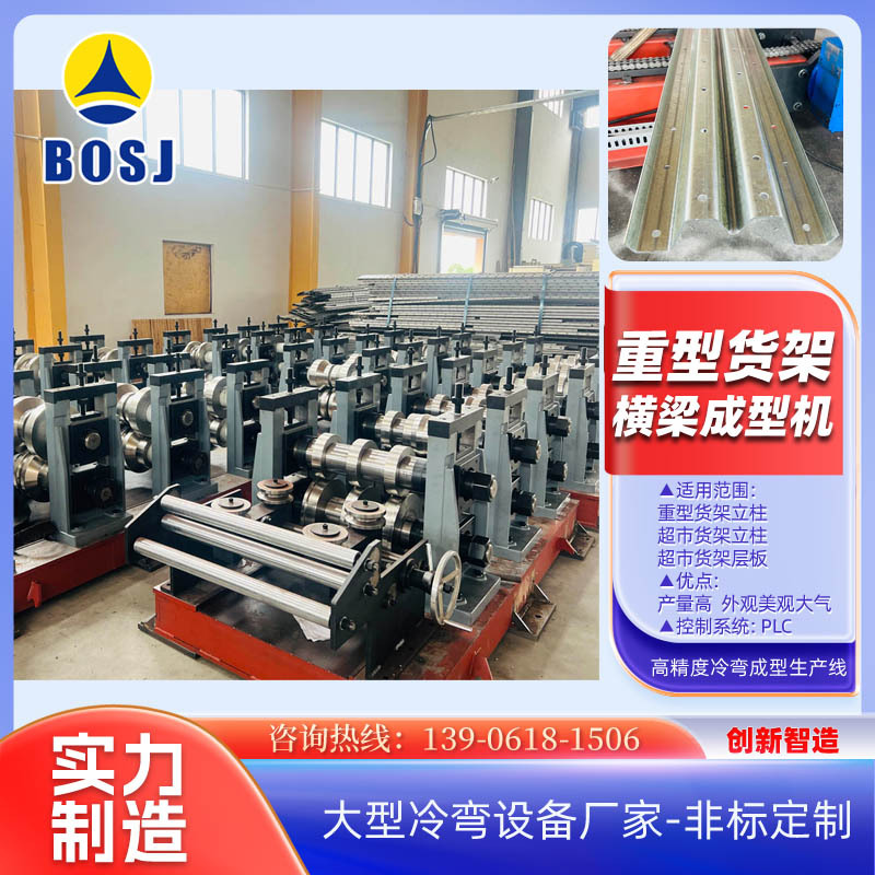 货架横梁型材成型机组冲孔速度快 货架P型横梁成型机设备