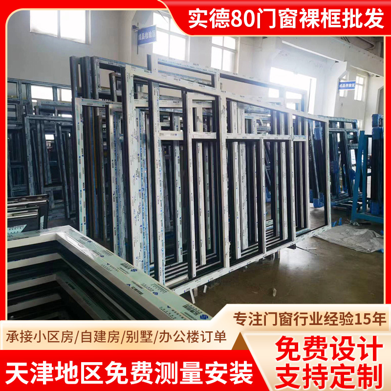 实德80门窗裸框断桥铝门窗裸框定 制隔音隔热密封别墅平开窗裸框