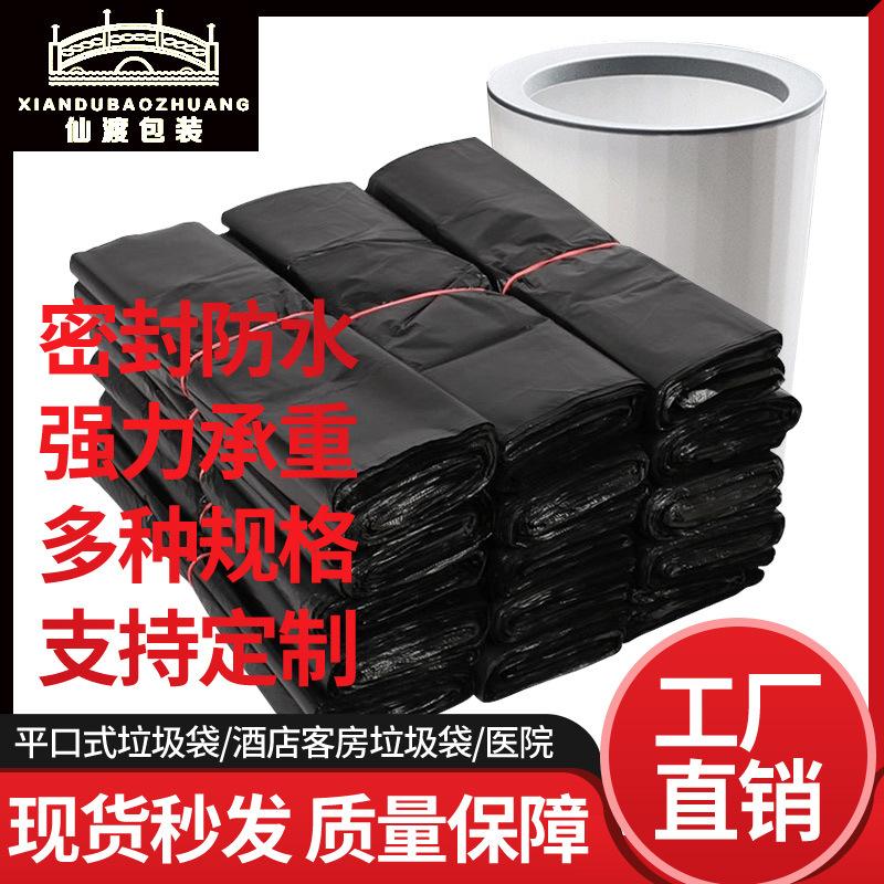 小號家用賓館酒店壹次性點斷式防漏密封強承重耐撕拉的平口垃圾袋