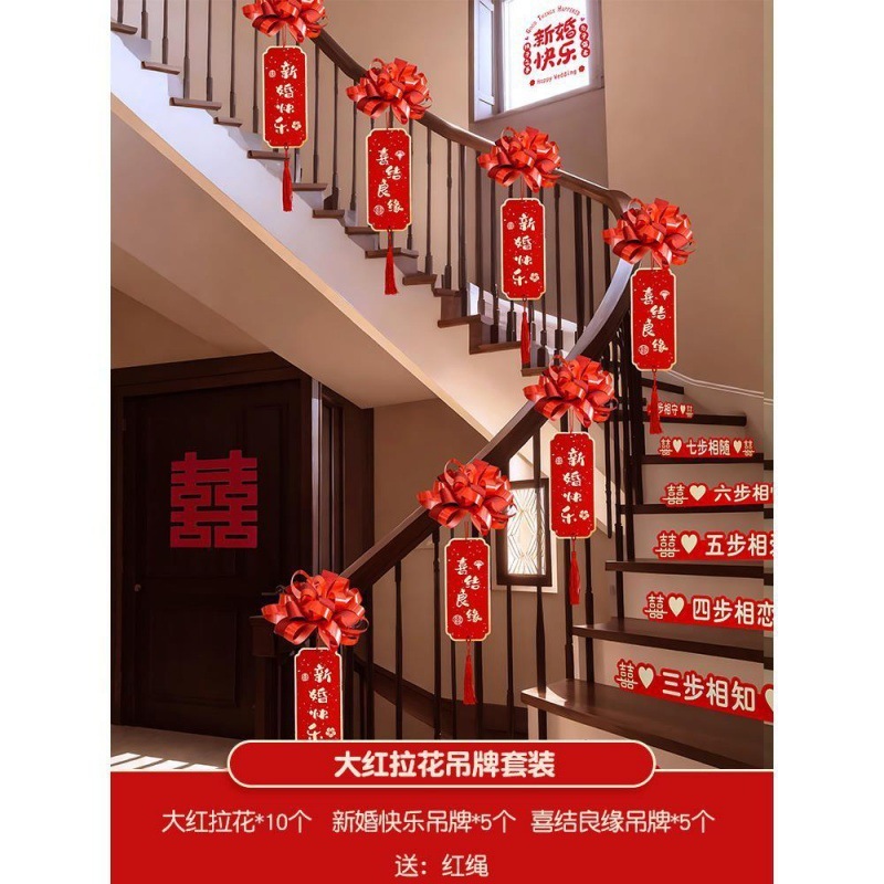 结婚楼梯扶手装饰女方婚礼男方婚房布置婚庆用品大全拉花彩带|undefined