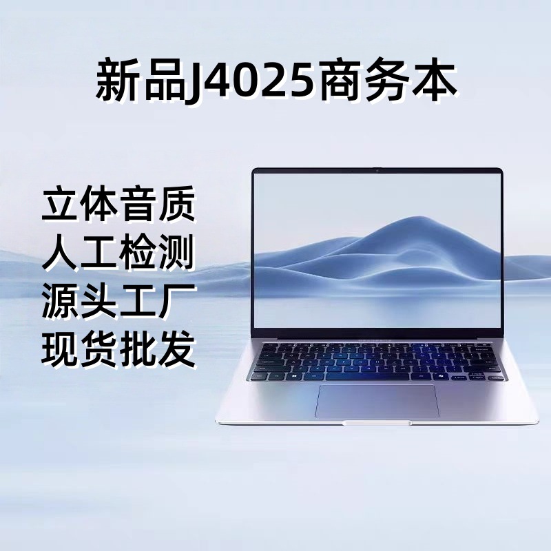 2025新款14寸J4025笔记本电脑商务办公便携上网手提本现货批发