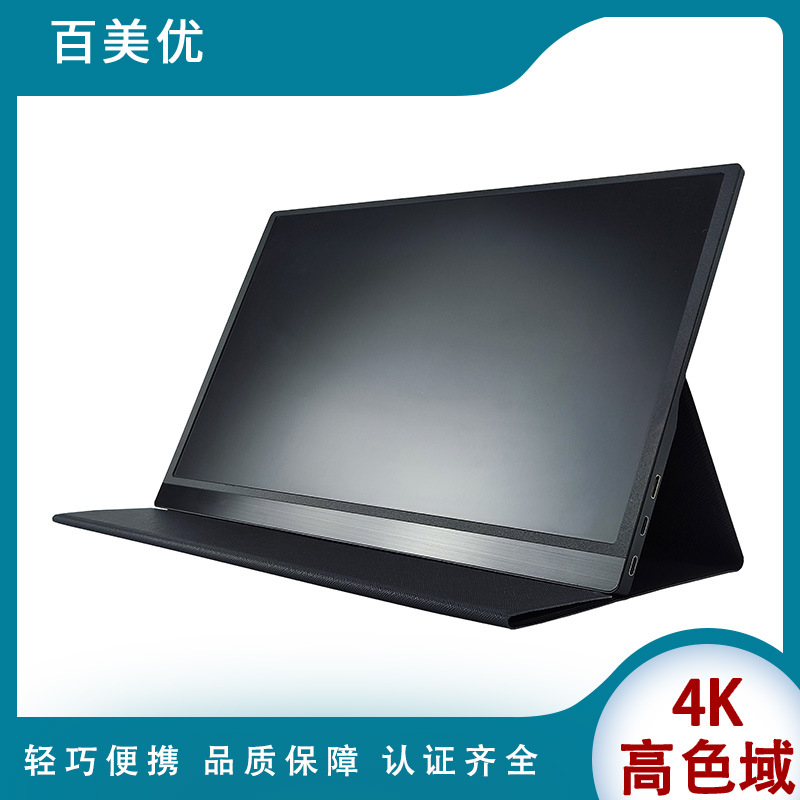 15.6inch One-Line Hardware Leather Case Portable Display 4K High Color Gamut Mobile Phone Computer Switch Game