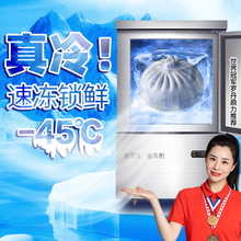 超低温速冻柜插盘式速冻柜商用海鲜包子食品制冷设备-45度速冻机