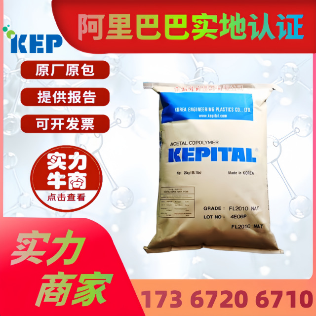 POM韩国工程 F20-02 高流动F20-03 抗蠕变性高耐磨齿轮聚甲醛原料