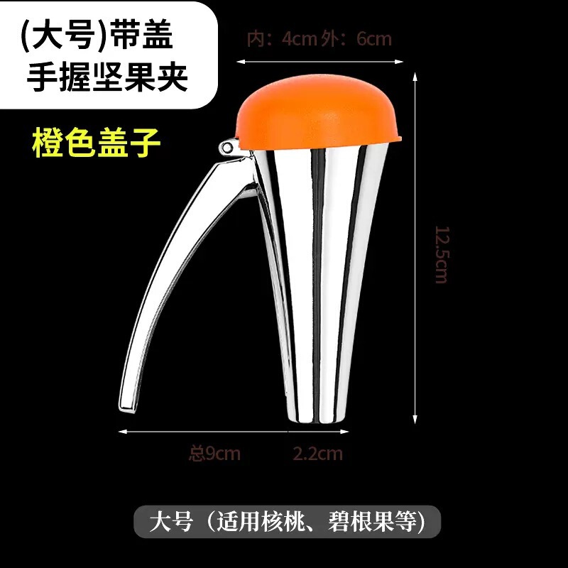 山核桃夹子多功能家用剥壳器工具开坚果神器榛子漏斗式|undefined
